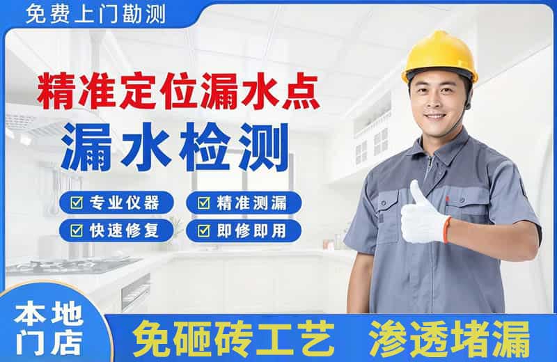 柳北精准测漏点