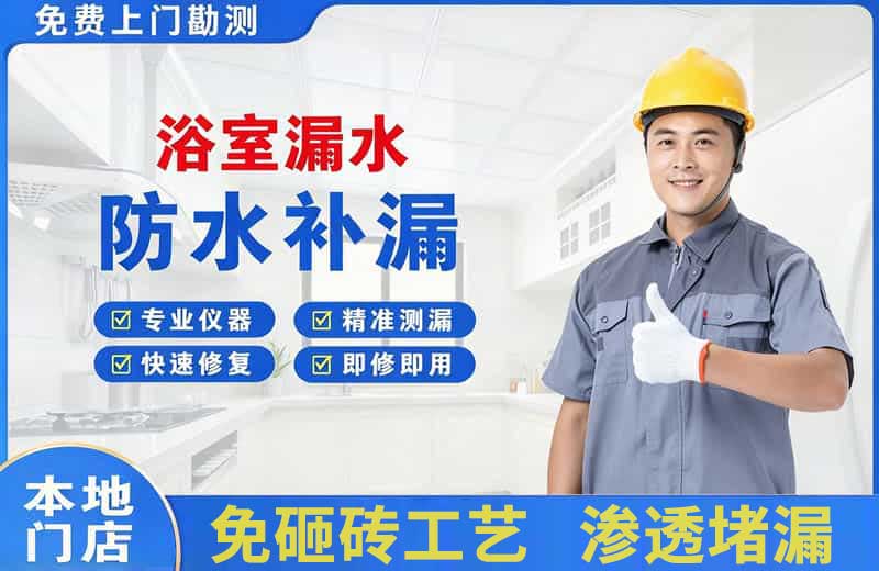 柳北浴室漏水维修